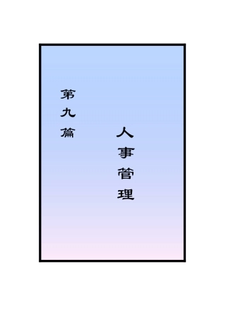 人事管理知道