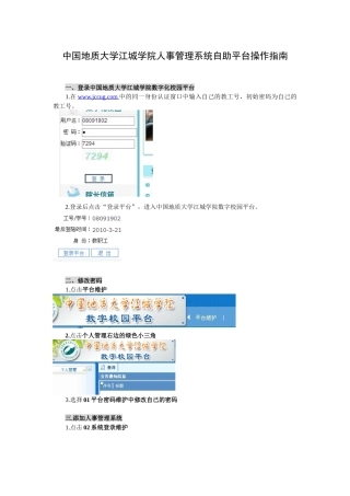 人事管理系统自助平台操作指南