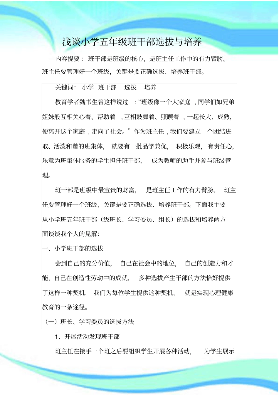 小学五年级班干部选拔与培养_第3页