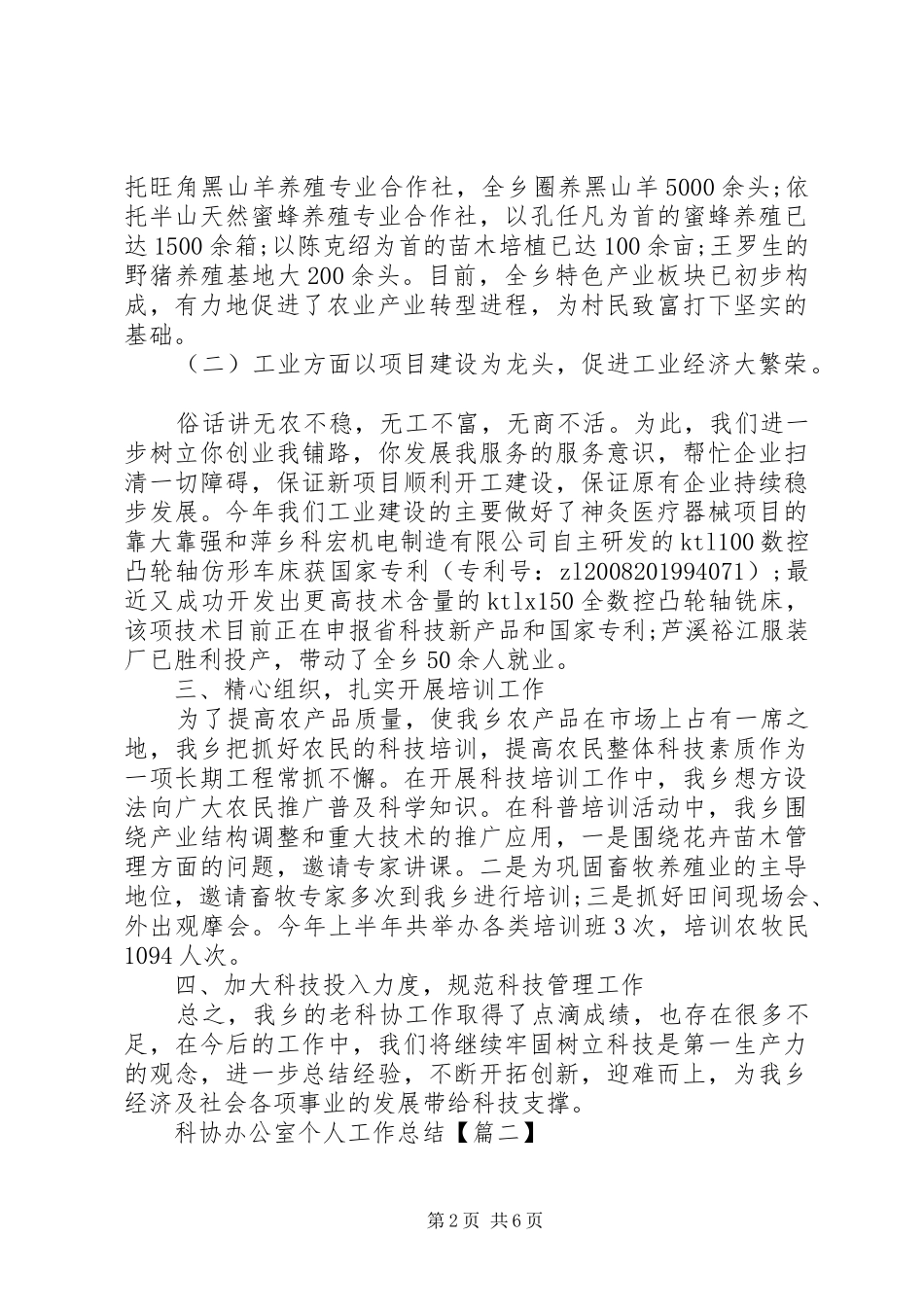 科协办公室个人工作总结_第2页