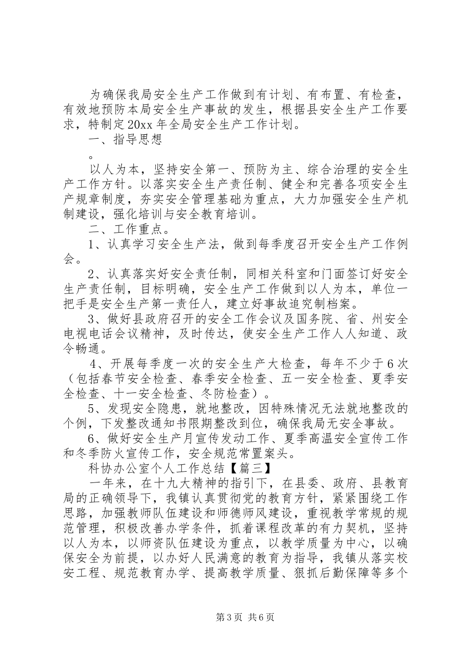 科协办公室个人工作总结_第3页