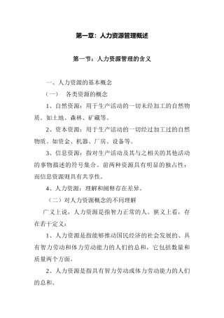 厦门大学人力资源管理培训讲义