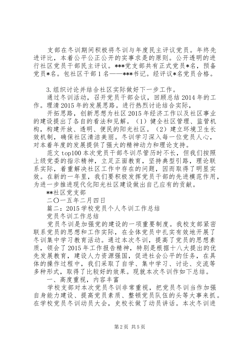 部队冬训个人总结_第2页