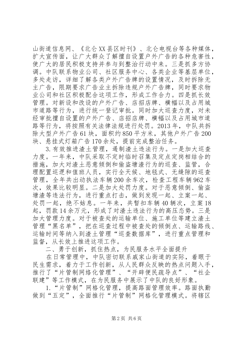 街道综合行政执法工作总结报告_第2页