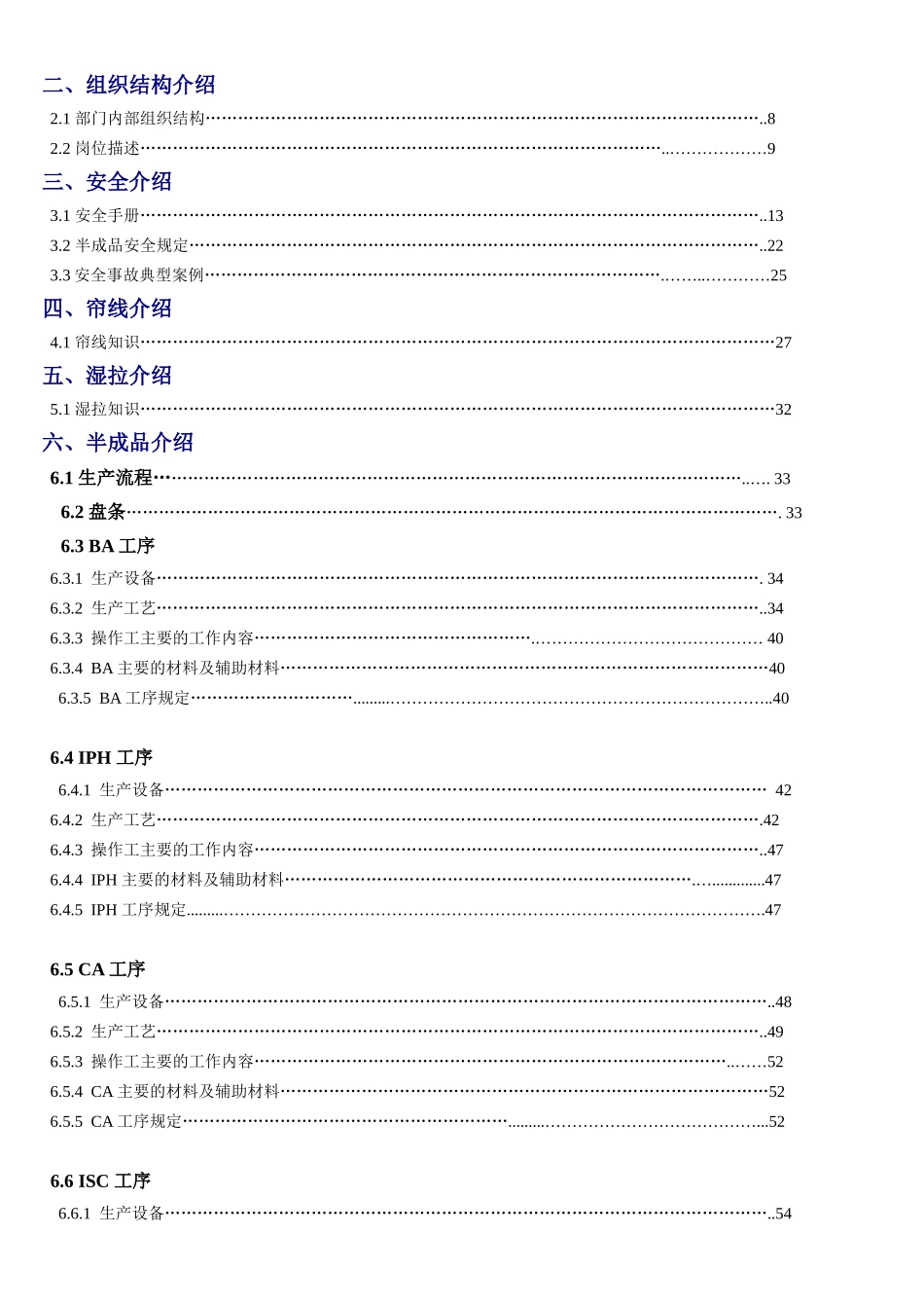 人力资源-SWRY半成品培训手册_第2页