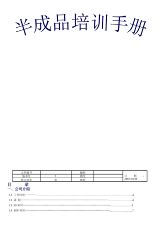 人力资源-SWRY半成品培训手册