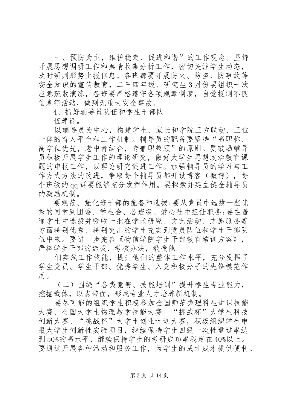 物信学院学生工作思路_第2页