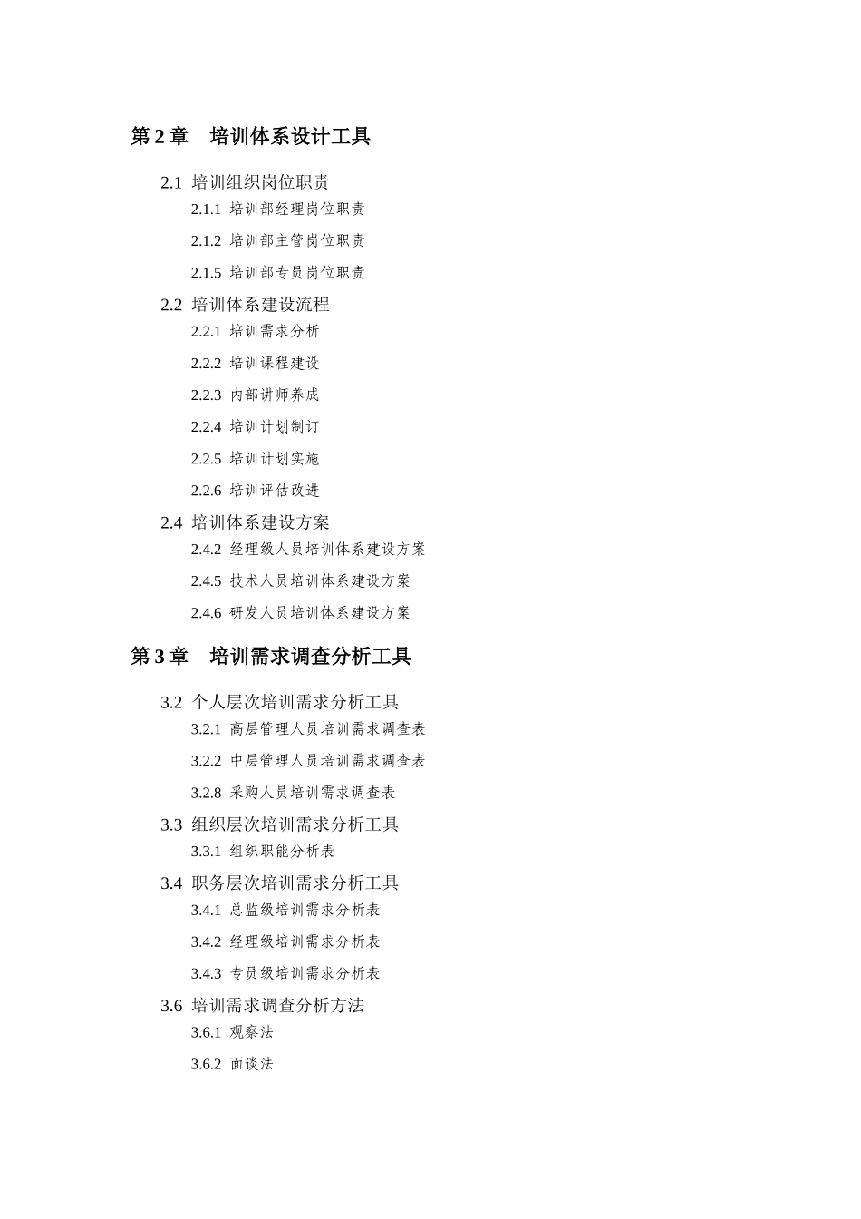 史上最强《培训界工具大全》_第2页