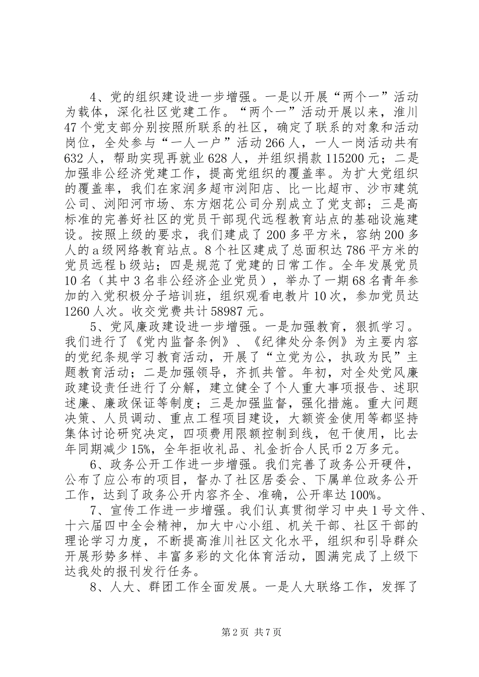 街道工委办事处年度工作总结学习心得_第2页