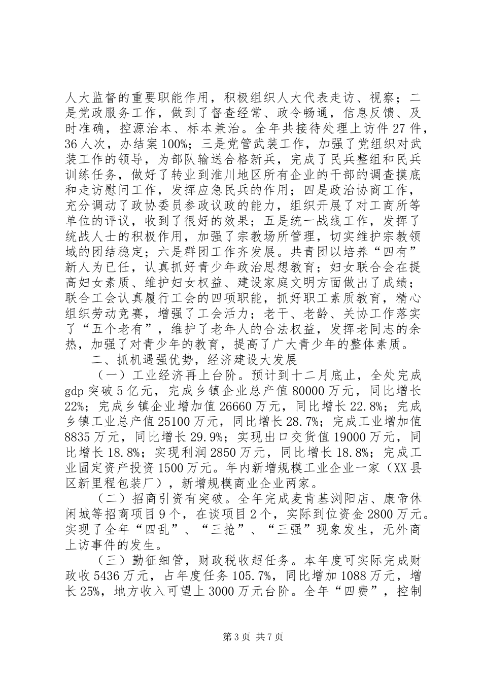 街道工委办事处年度工作总结学习心得_第3页