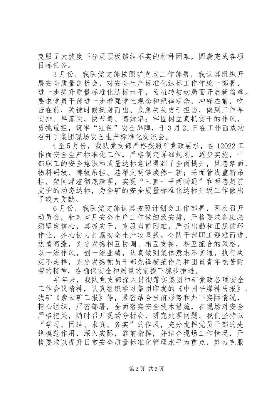 矿队党支部工作总结_第2页