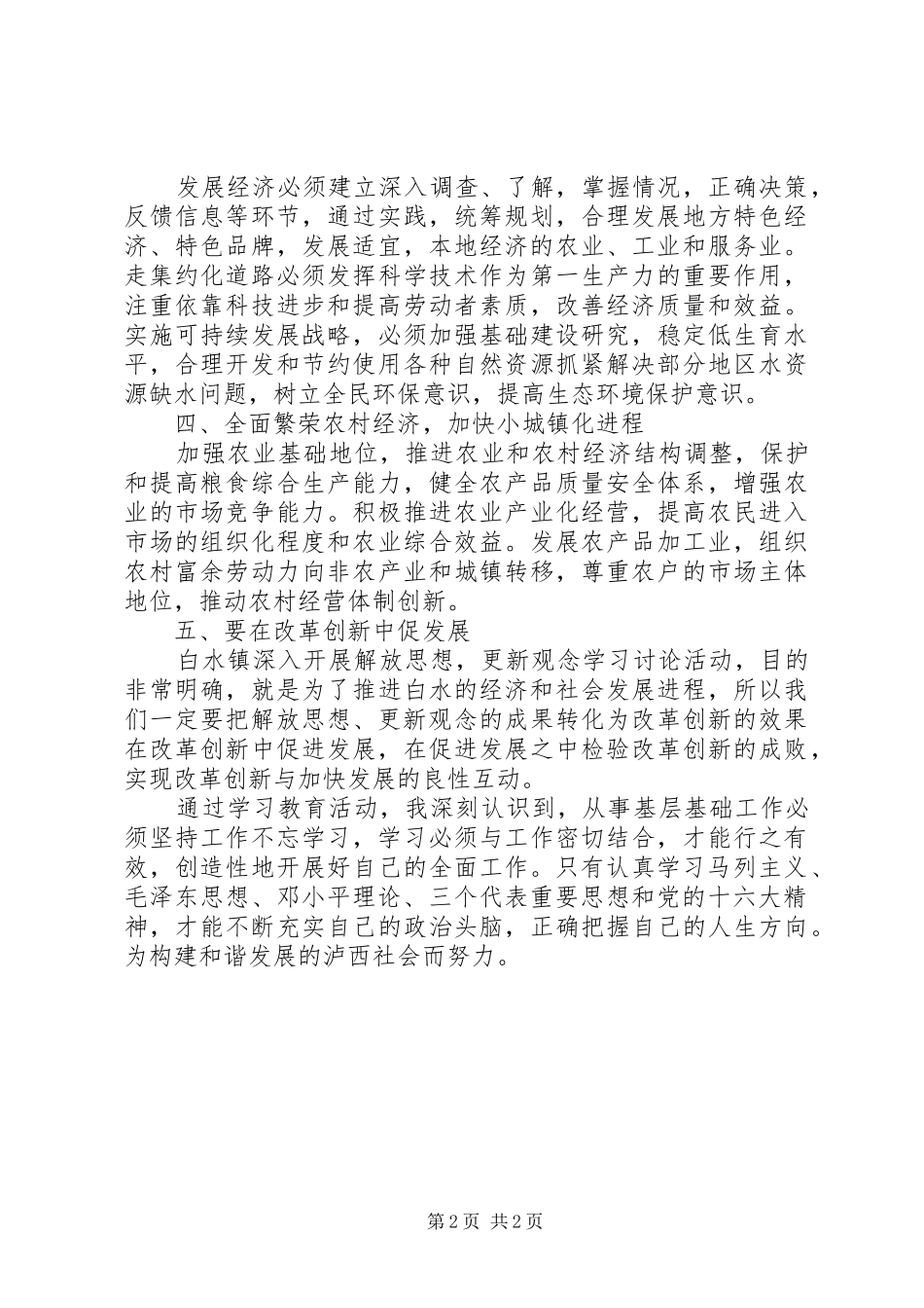 解放思想大讨论活动总结乡镇_第2页