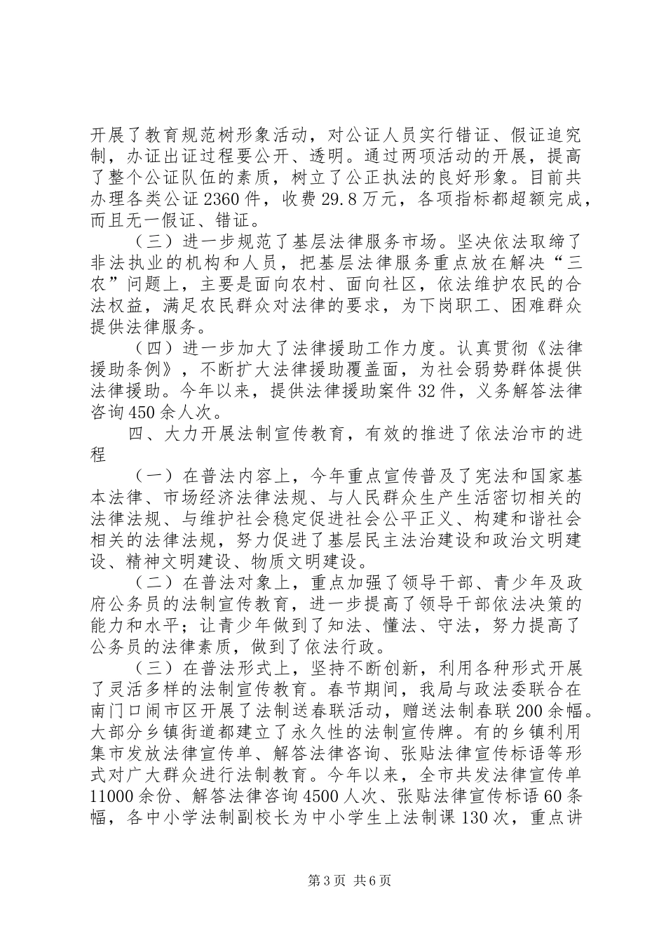 ＸＸ市二00六年司法行政工作总结_第3页