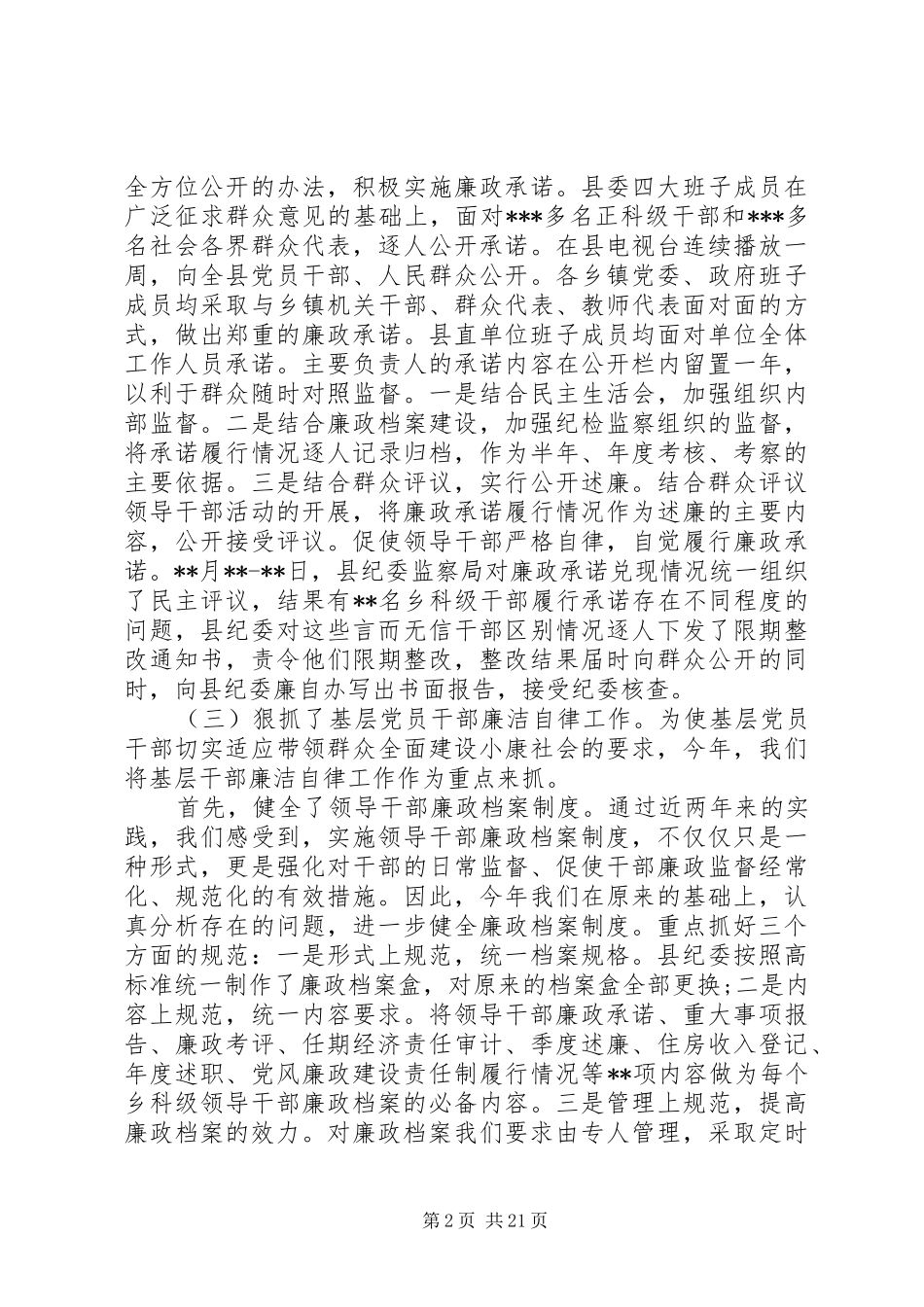 纪检干警监察工作总结_第2页