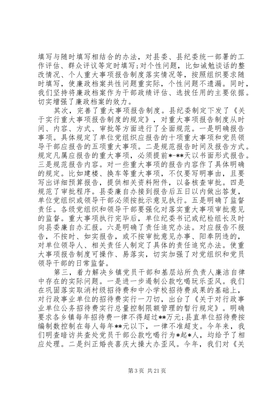 纪检干警监察工作总结_第3页