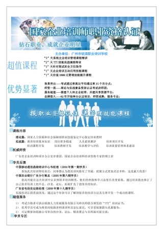 人力资源-XXXX年国家企业培训师资格考试详细介绍