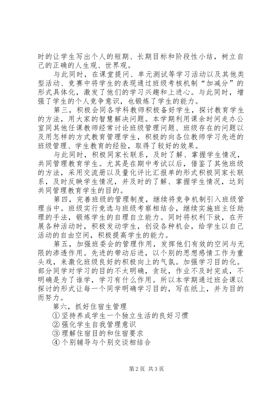 班主任工作总结：班务工作总结_第2页