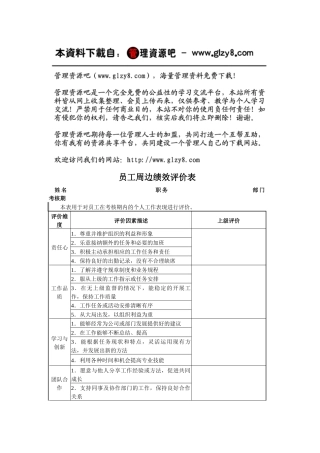 员工周边绩效评价表