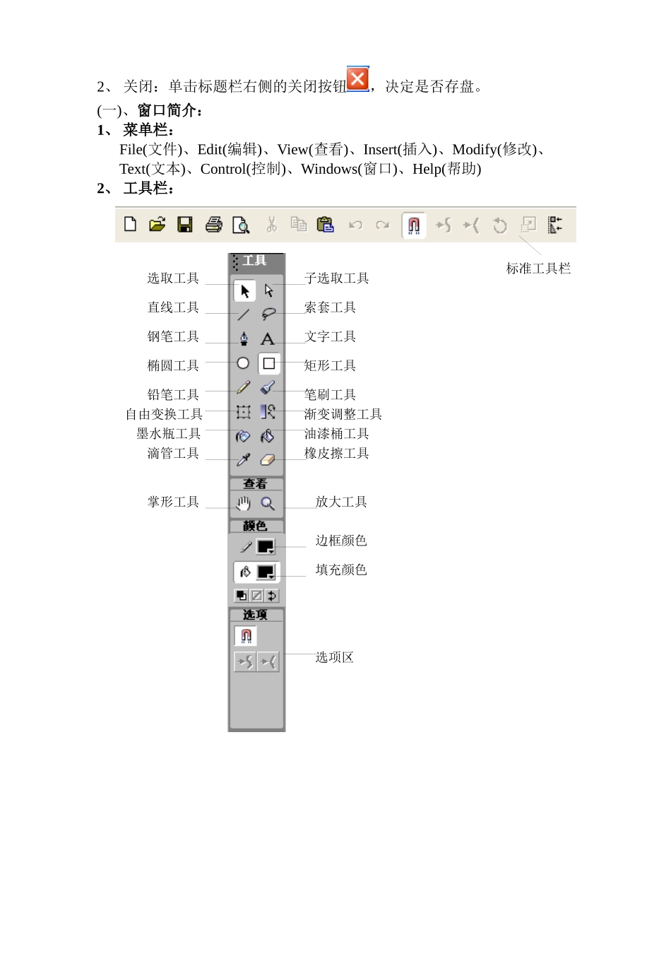 人力资源-FLASHMX培训教案_第2页