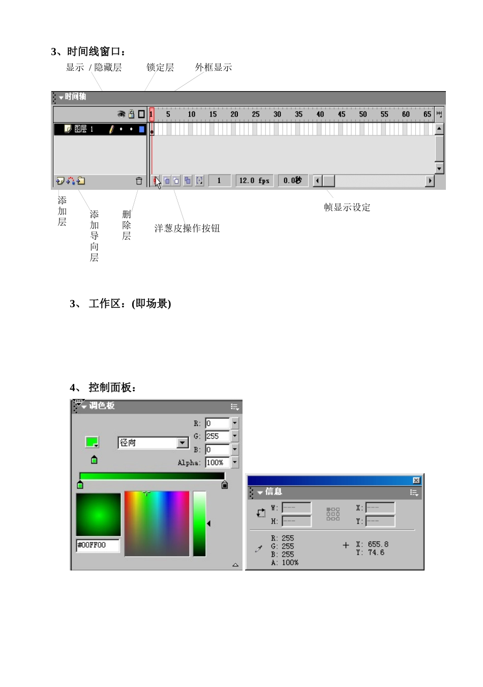 人力资源-FLASHMX培训教案_第3页