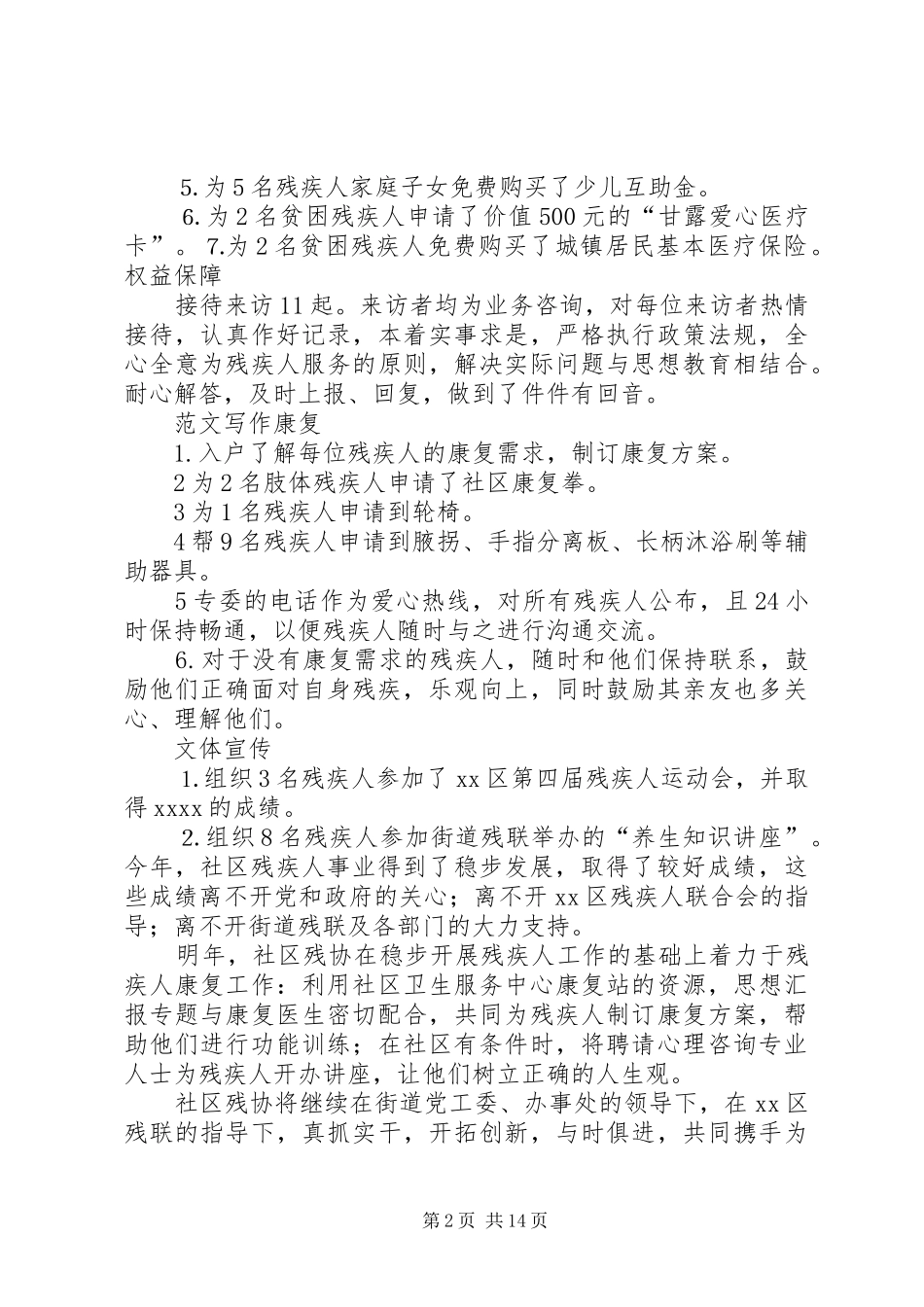 社区残疾人总结_第2页