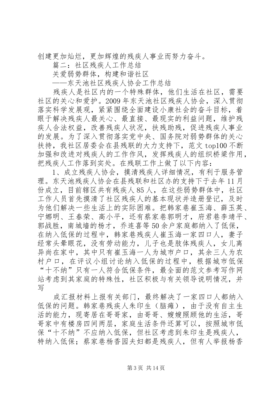 社区残疾人总结_第3页