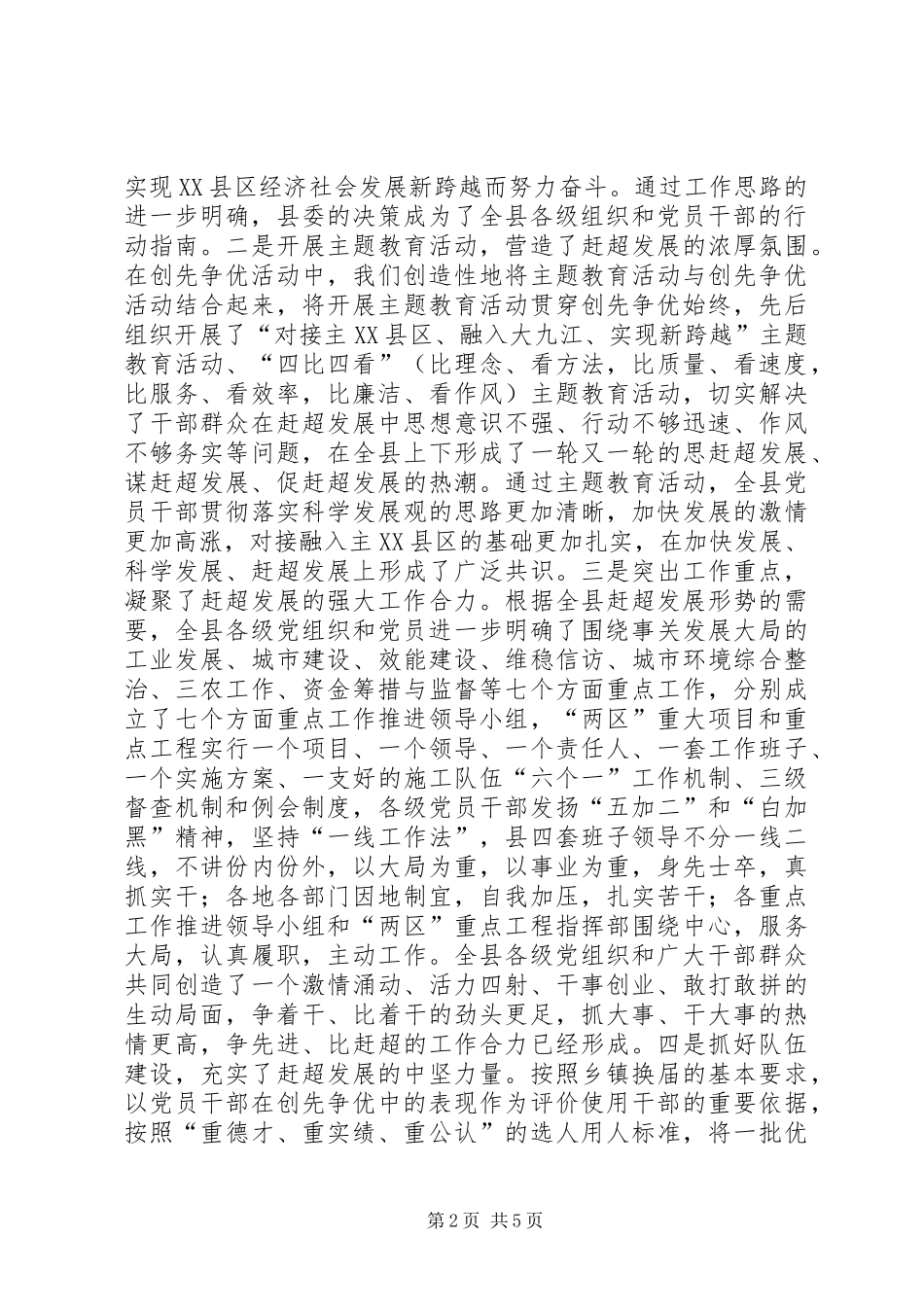 纪念建党92周年总结表彰大会讲话_第2页