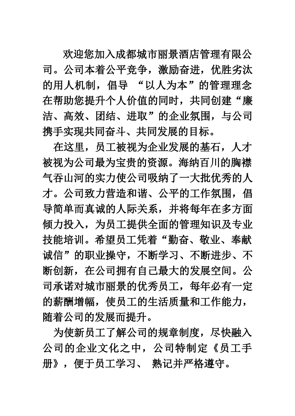 员工手册最终_第2页