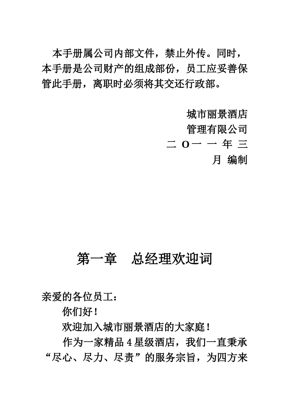 员工手册最终_第3页