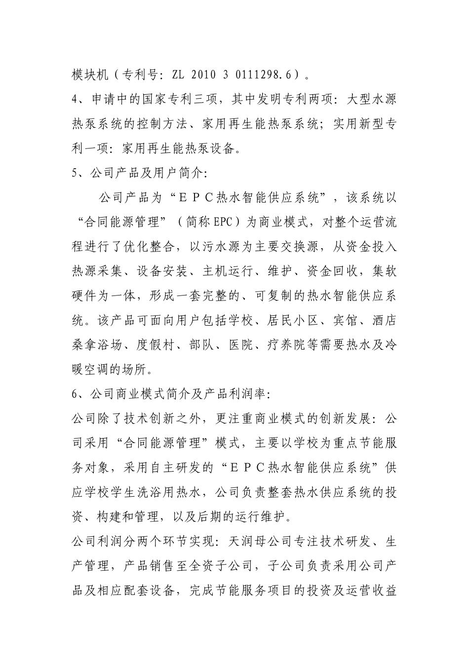 中国创新创业大赛_第2页