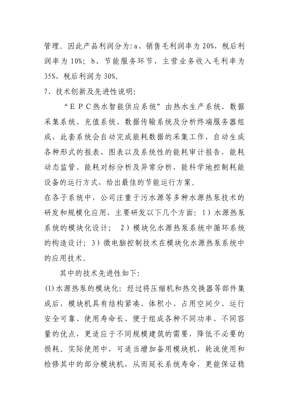 中国创新创业大赛_第3页