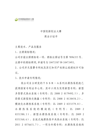 中国创新创业大赛