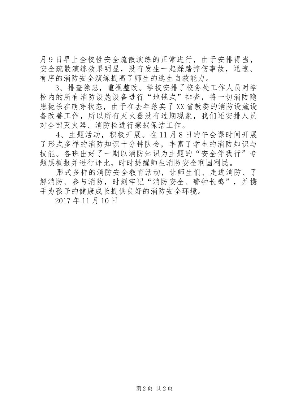 琉璃堂小学“消防宣传周”活动总结_第2页