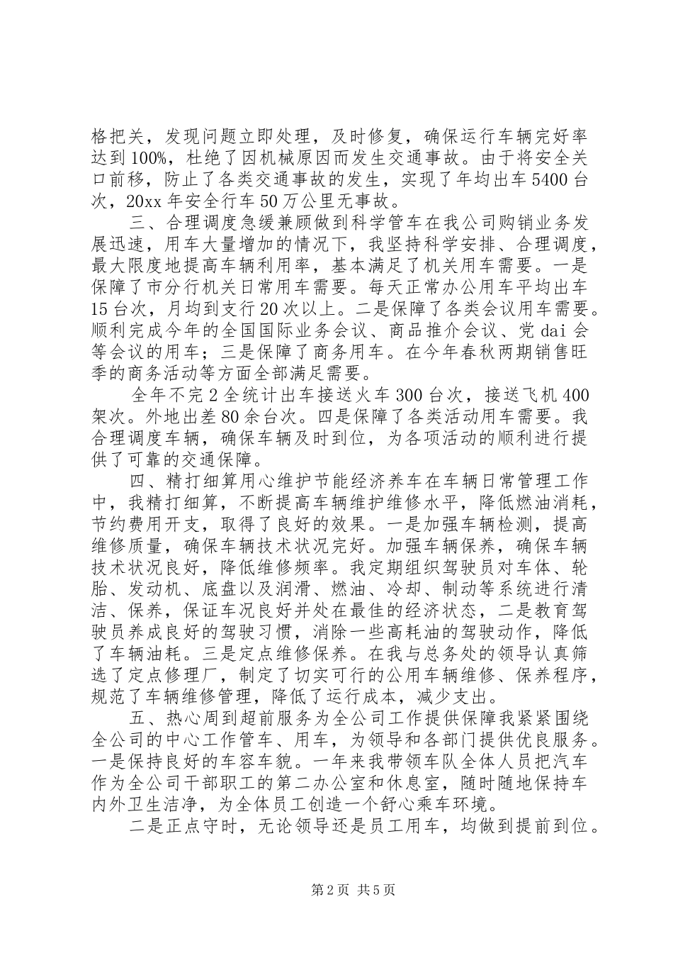 车队长年终总结_第2页