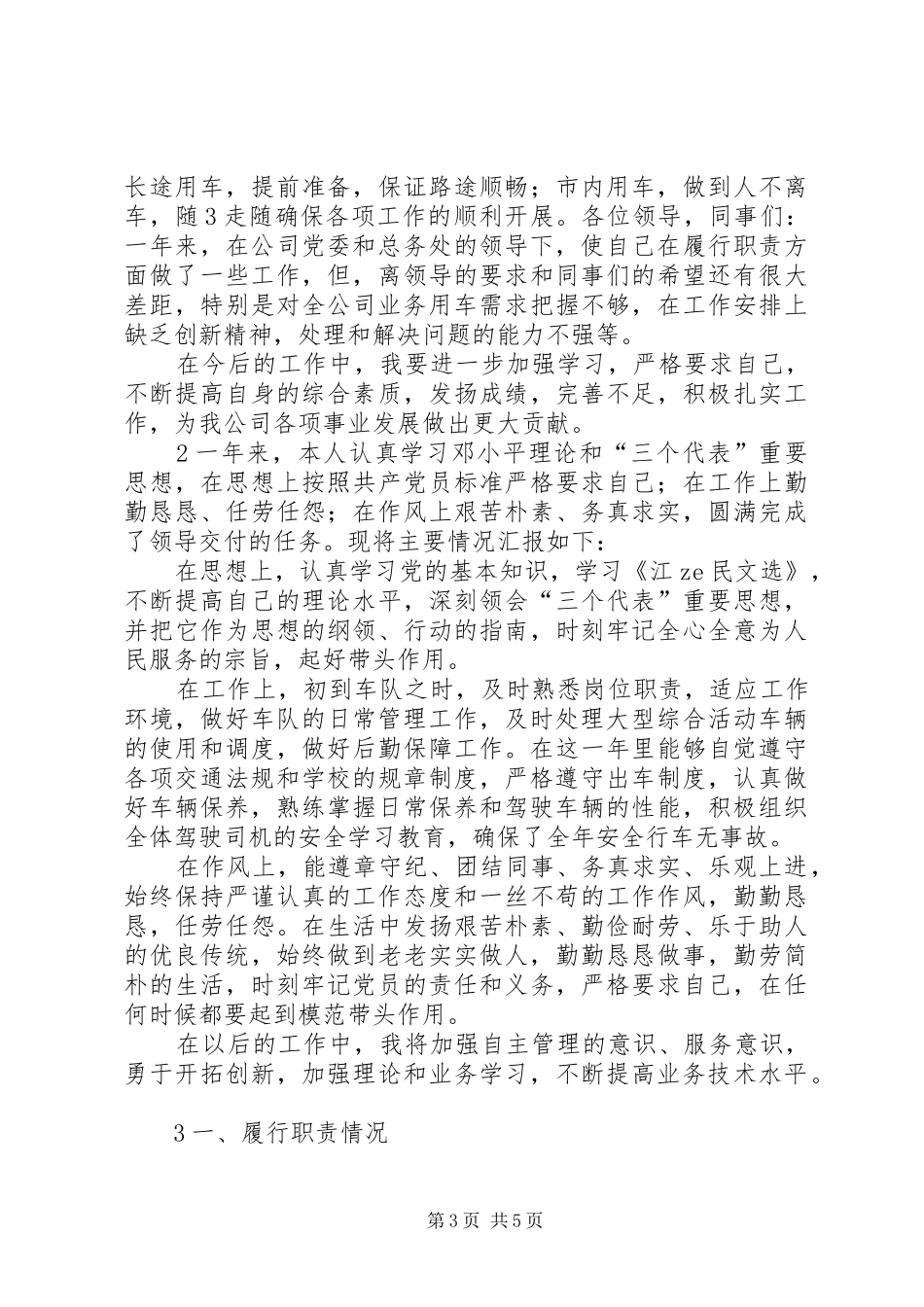 车队长年终总结_第3页