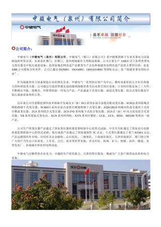 中骏电气（泉州）有限公司招聘信息-泉州华侨职业中专