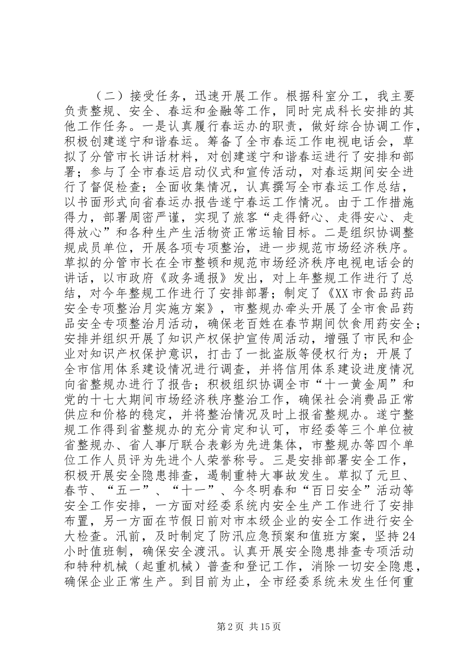 经委工作总结模板4篇_第2页