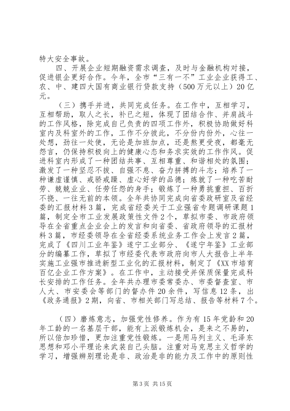 经委工作总结模板4篇_第3页