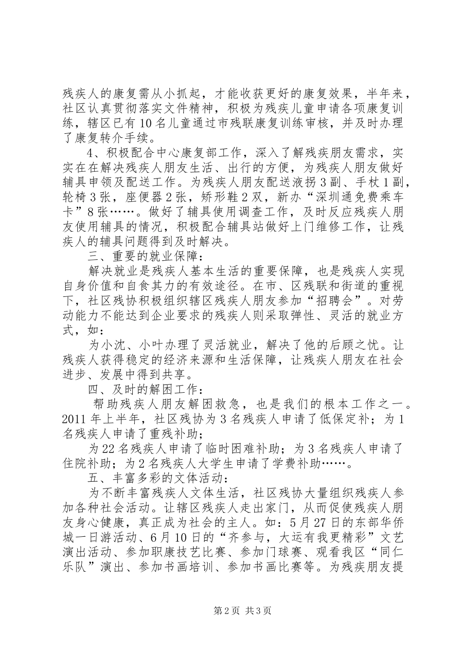 社区残协半年工作总结_第2页