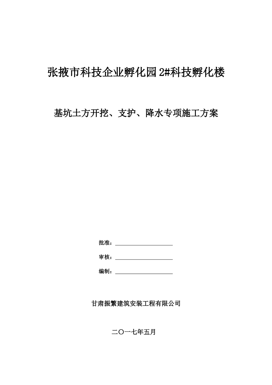 土方开挖及基坑降水施工方案培训资料_第1页