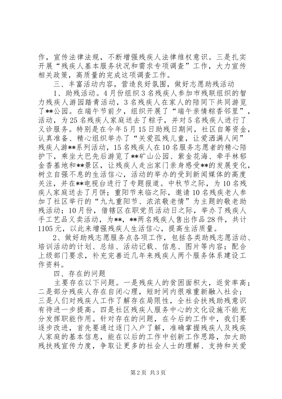 社区XX年残联工作年终总结_第2页