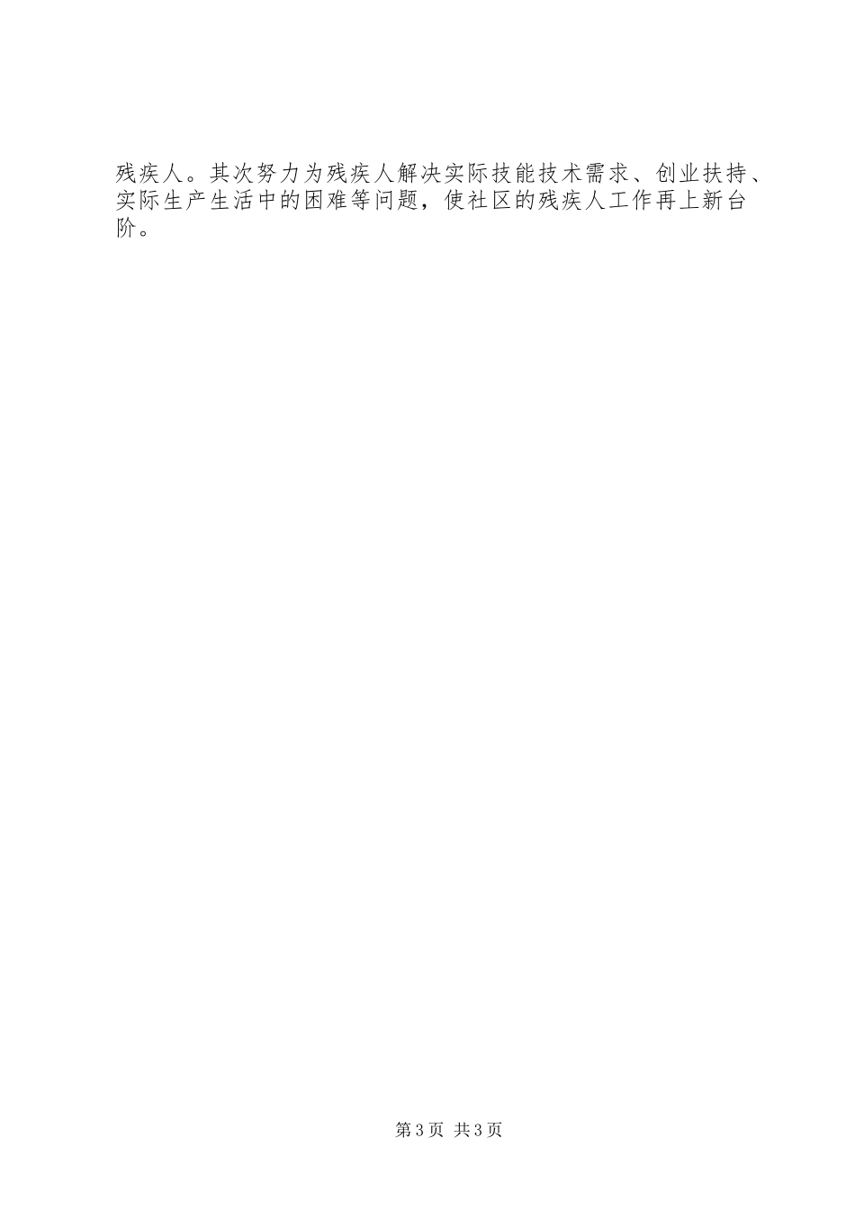 社区XX年残联工作年终总结_第3页