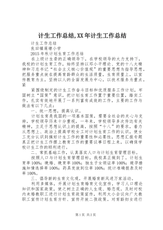 计生工作总结,XX年计生工作总结