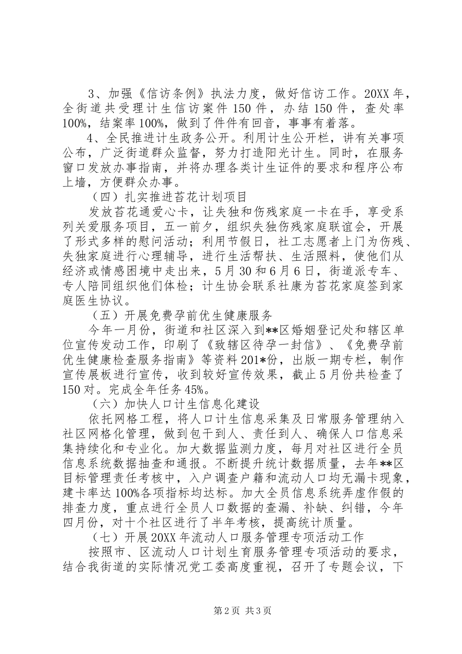 街道201X年上半年度人口计生工作总结_第2页