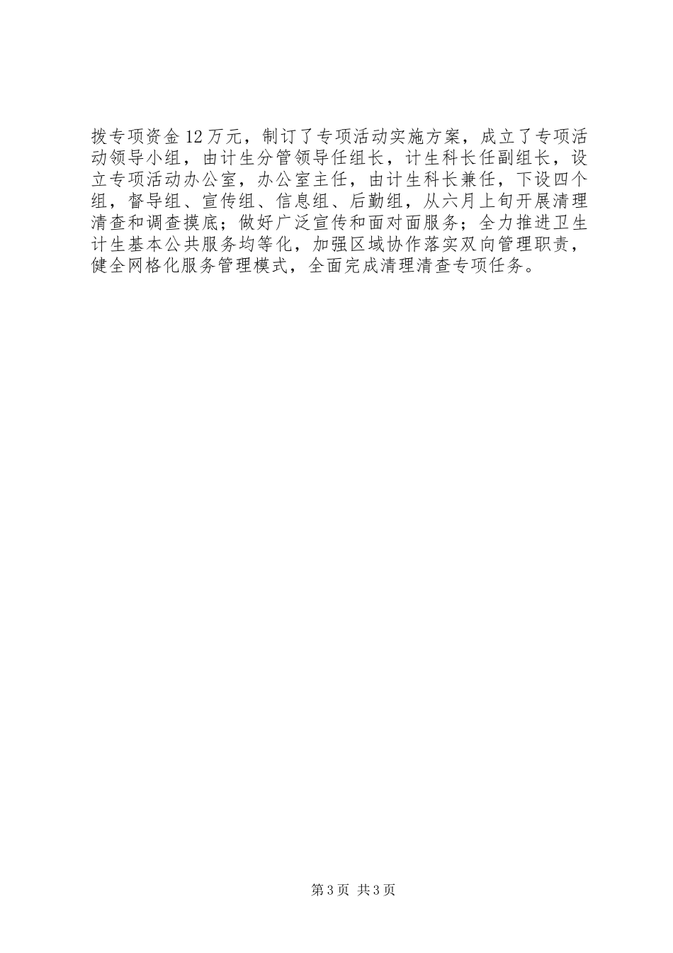 街道201X年上半年度人口计生工作总结_第3页