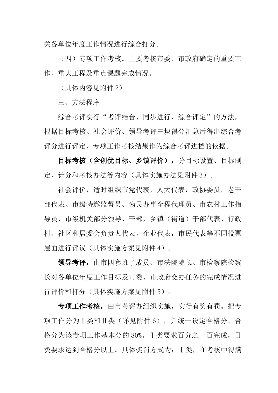 人力资源-XXXX年度市级机关单位综合考核评价办法_第2页