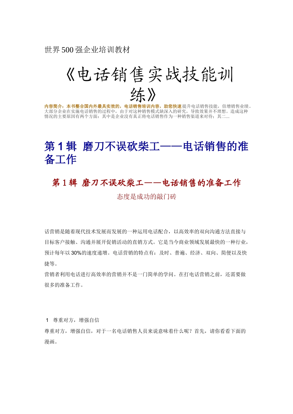 世界强企业培训教材_第1页