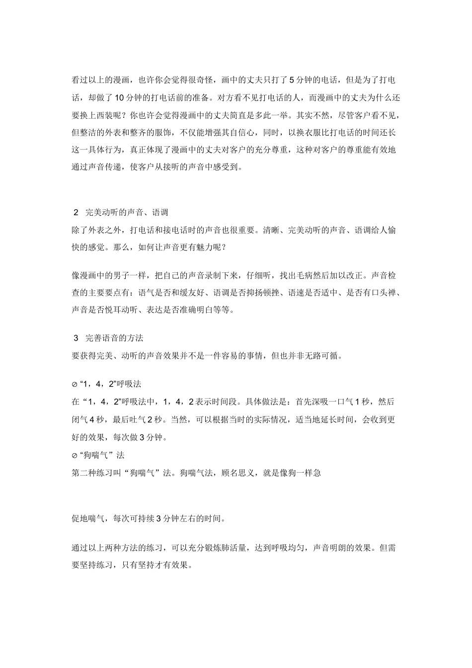 世界强企业培训教材_第2页