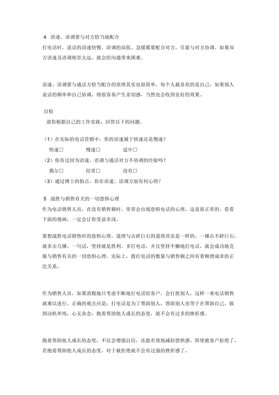 世界强企业培训教材_第3页