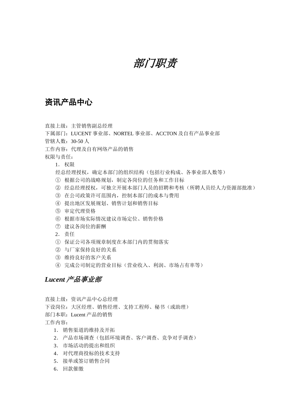 人力资源管理的解决方案_第3页